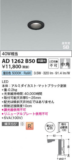 β Koizumi ߾ LEDⵤ̩SB饤 AD1262B50