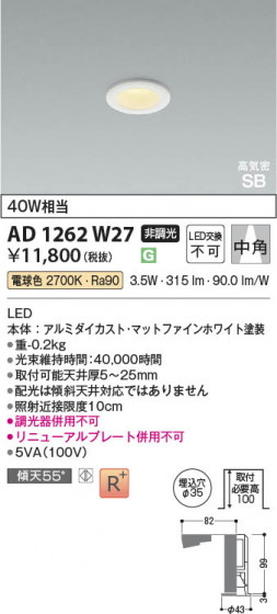 β Koizumi ߾ LEDⵤ̩SB饤 AD1262W27
