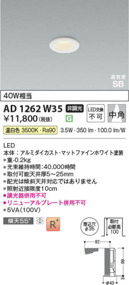 β Koizumi ߾ LEDⵤ̩SB饤 AD1262W35