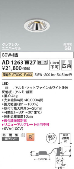 β Koizumi ߾ LEDⵤ̩SB˥С饤 AD1263W27