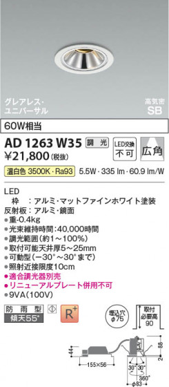 β Koizumi ߾ LEDⵤ̩SB˥С饤 AD1263W35