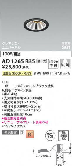 β Koizumi ߾ LEDⵤ̩SG1˥С饤 AD1265B35