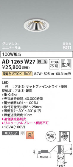 β Koizumi ߾ LEDⵤ̩SG1˥С饤 AD1265W27