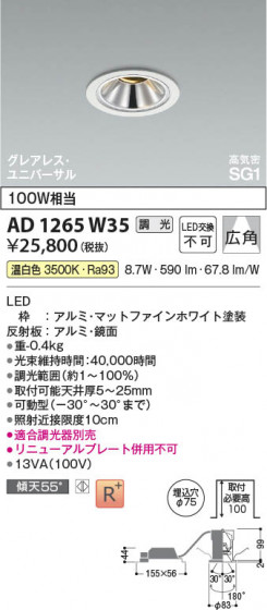 β Koizumi ߾ LEDⵤ̩SG1˥С饤 AD1265W35
