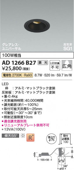β Koizumi ߾ LEDⵤ̩SG1˥С饤 AD1266B27