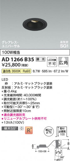 β Koizumi ߾ LEDⵤ̩SG1˥С饤 AD1266B35