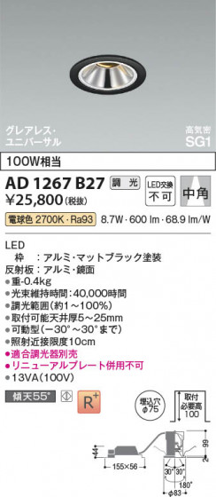β Koizumi ߾ LEDⵤ̩SG1˥С饤 AD1267B27