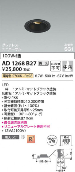 β Koizumi ߾ LEDⵤ̩SG1˥С饤 AD1268B27