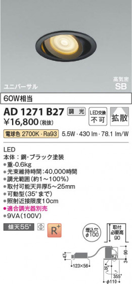 β Koizumi ߾ LEDⵤ̩SB˥С饤 AD1271B27