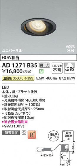 β Koizumi ߾ LEDⵤ̩SB˥С饤 AD1271B35