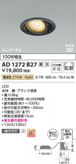 β Koizumi ߾ LEDⵤ̩SB˥С饤 AD1272B27