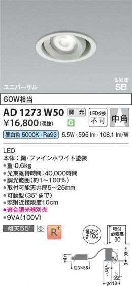 β Koizumi ߾ LEDⵤ̩SB˥С饤 AD1273W50