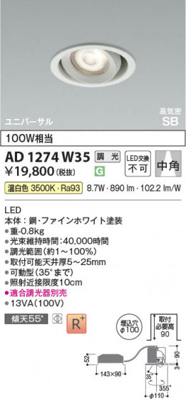 β Koizumi ߾ LEDⵤ̩SB˥С饤 AD1274W35