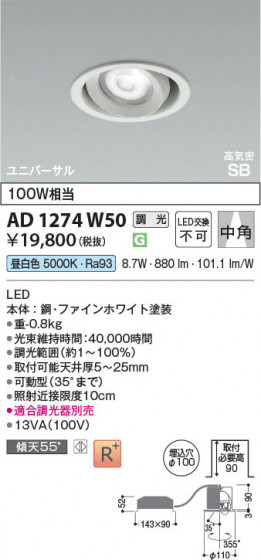 β Koizumi ߾ LEDⵤ̩SB˥С饤 AD1274W50