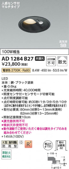 β Koizumi ߾ LEDⵤ̩SB饤 AD1284B27