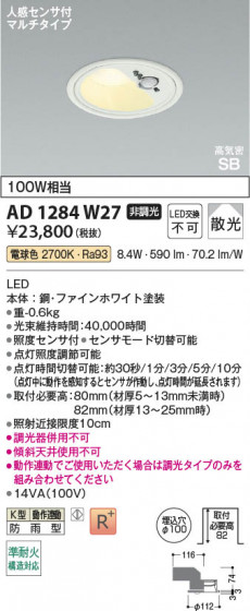 β Koizumi ߾ LEDⵤ̩SB饤 AD1284W27