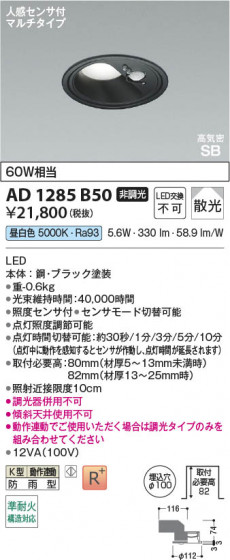 β Koizumi ߾ LEDⵤ̩SB饤 AD1285B50
