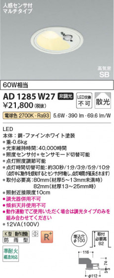 β Koizumi ߾ LEDⵤ̩SB饤 AD1285W27