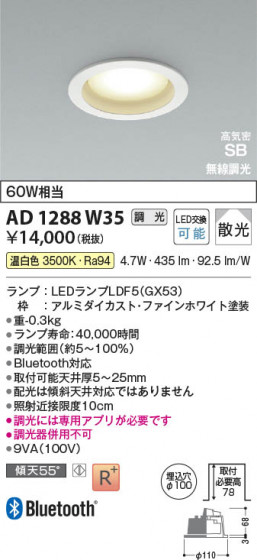 β Koizumi ߾ LEDⵤ̩SB饤 AD1288W35