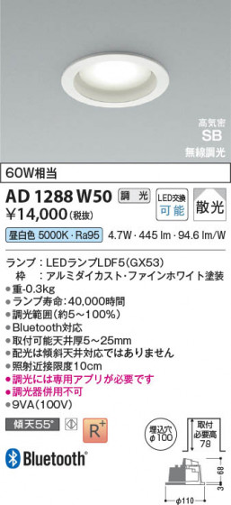 β Koizumi ߾ LEDⵤ̩SB饤 AD1288W50
