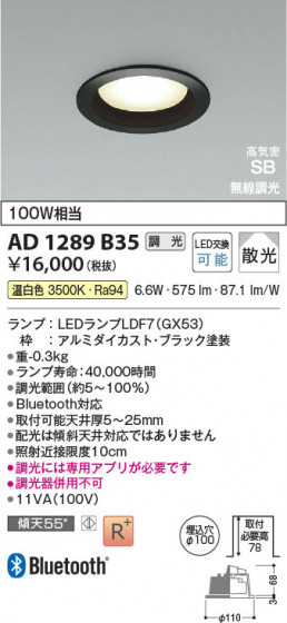 β Koizumi ߾ LEDⵤ̩SB饤 AD1289B35