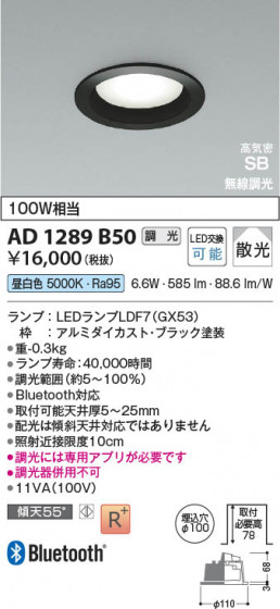 β Koizumi ߾ LEDⵤ̩SB饤 AD1289B50