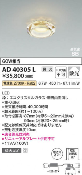 β Koizumi ߾ LEDⵤ̩SBɥ쥹饤 AD40305L