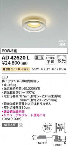 β Koizumi ߾ LEDⵤ̩SBɥ쥹饤 AD42620L
