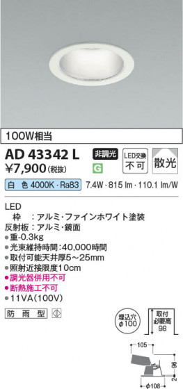 β Koizumi ߾ LED饤 AD43342L