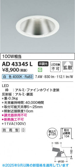 β Koizumi ߾ LED饤 AD43345L