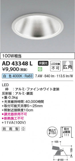β Koizumi ߾ LED饤 AD43348L