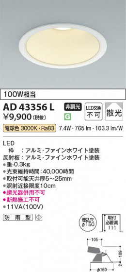 β Koizumi ߾ LED饤 AD43356L