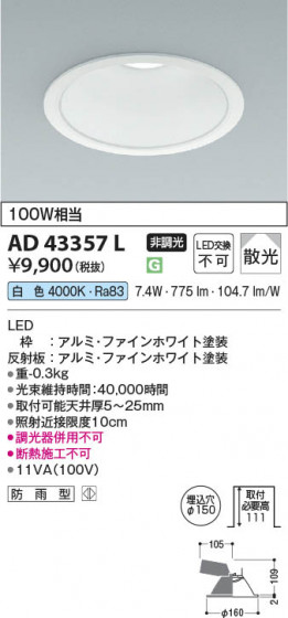 β Koizumi ߾ LED饤 AD43357L