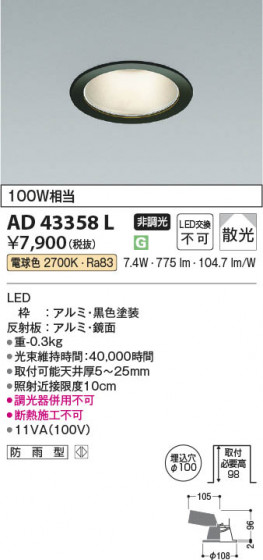 β Koizumi ߾ LED饤 AD43358L