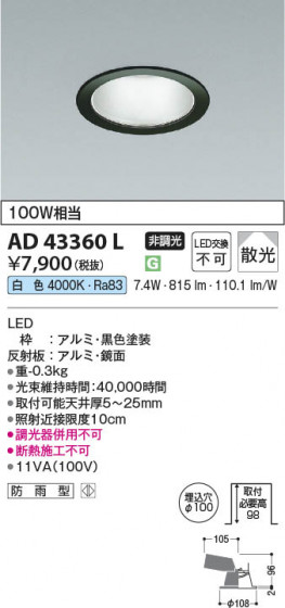 β Koizumi ߾ LED饤 AD43360L