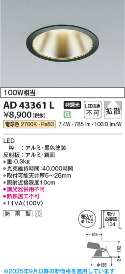 β Koizumi ߾ LED饤 AD43361L