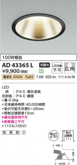 β Koizumi ߾ LED饤 AD43365L