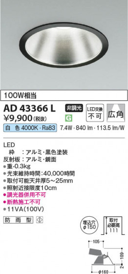 β Koizumi ߾ LED饤 AD43366L