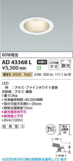β Koizumi ߾ LED饤 AD43368L
