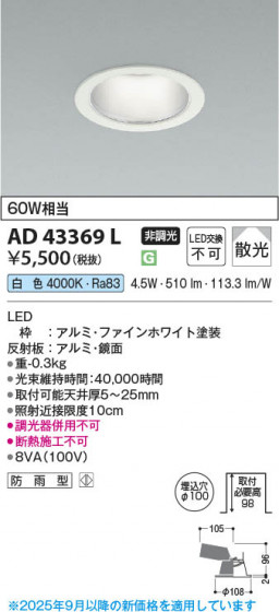 β Koizumi ߾ LED饤 AD43369L