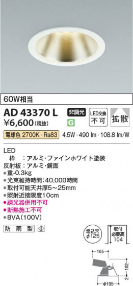 β Koizumi ߾ LED饤 AD43370L