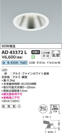 β Koizumi ߾ LED饤 AD43372L