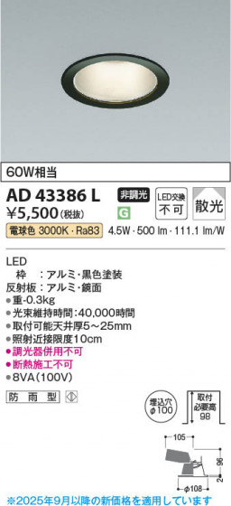 β Koizumi ߾ LED饤 AD43386L