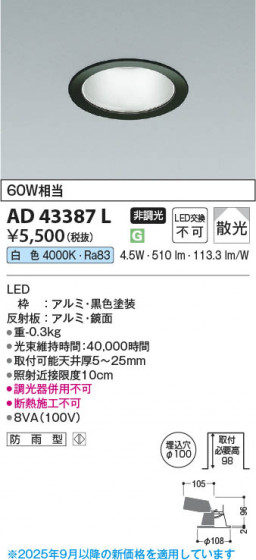 β Koizumi ߾ LED饤 AD43387L