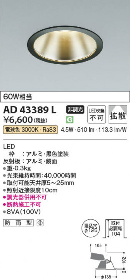 β Koizumi ߾ LED饤 AD43389L