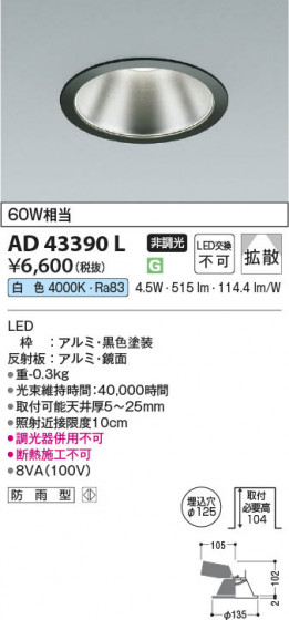 β Koizumi ߾ LED饤 AD43390L