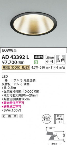 β Koizumi ߾ LED饤 AD43392L