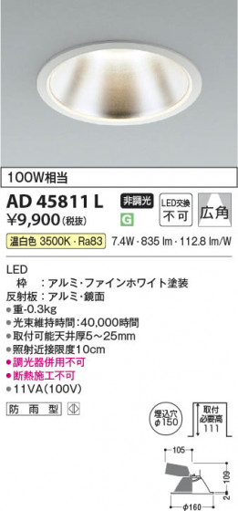 β Koizumi ߾ LED饤 AD45811L