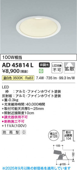 β Koizumi ߾ LED饤 AD45814L
