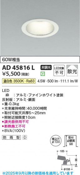β Koizumi ߾ LED饤 AD45816L